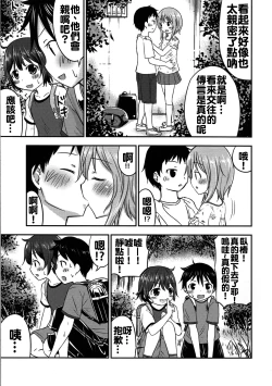Page 9 of Chiisana Seikatsu 2