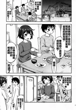 Page 3 of Chiisana Seikatsu 4