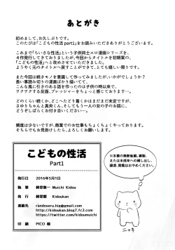 Page 26 of Kodomo no Seikatsu