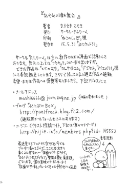 Page 34 of Ayame no Harebutai