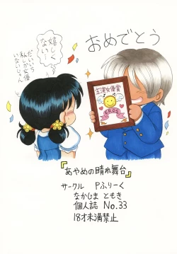 Page 36 of Ayame no Harebutai