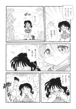 Page 5 of Ayame no Harebutai