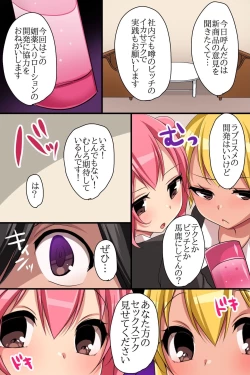 Page 29 of Kaisha no Joushiki wo Kakikaemakuttara Kou Natta!? Ecchi na Office Seikatsu