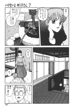 Page 147 of Ikenai yo Yuuko-san Vol 1