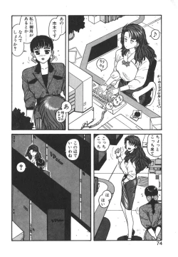Page 74 of Ikenai yo Yuuko-san Vol 1