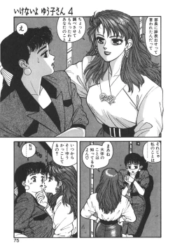 Page 75 of Ikenai yo Yuuko-san Vol 1
