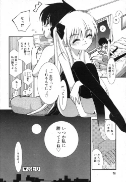 Page 76 of COMIC RiN 2007-07