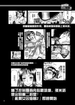 Page 6 of Midarezaki Joshuu Kaizoku 2
