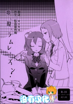 Page 1 of Yume to Gen to Rum Raisin