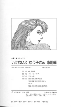 Page 81 of Ikenai yo Yuuko-san Vol 2