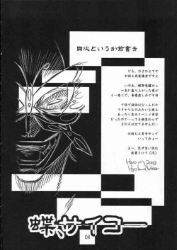 Page 4 of (C65) [Kashiwaya (Hiyo Hiyo)] -Youen- (Busou Renkin)