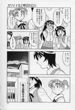 Page 11 of Kawai onna to yobaretai