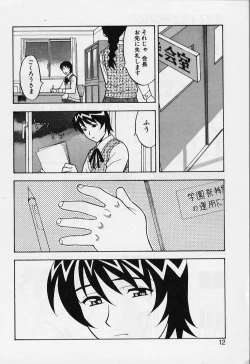 Page 12 of Kawai onna to yobaretai