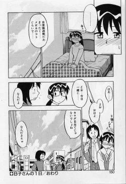 Page 150 of Kawai onna to yobaretai