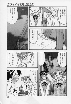 Page 25 of Kawai onna to yobaretai