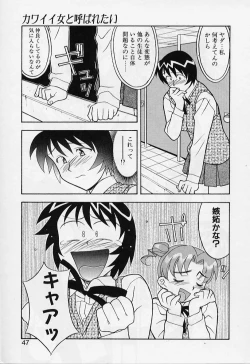 Page 47 of Kawai onna to yobaretai