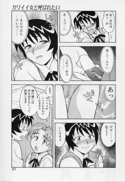 Page 51 of Kawai onna to yobaretai