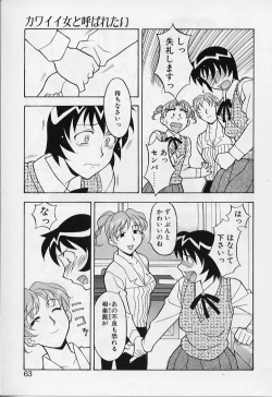 Page 63 of Kawai onna to yobaretai