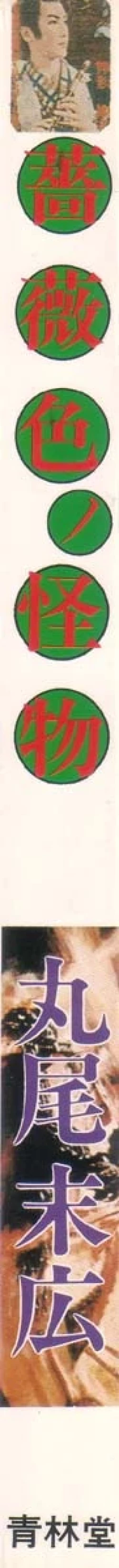 Page 10 of Rose Colored Monster