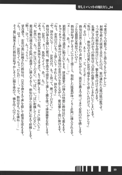 Page 10 of Tanoshii Petto no Shitsukekata