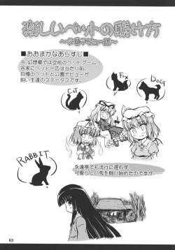 Page 3 of Tanoshii Petto no Shitsukekata