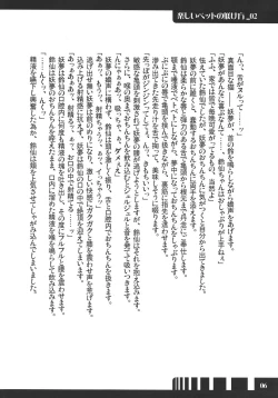 Page 6 of Tanoshii Petto no Shitsukekata