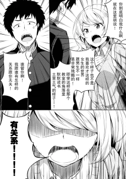 Page 11 of Bukiyou na Sasamori-san