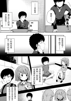 Page 5 of Bukiyou na Sasamori-san