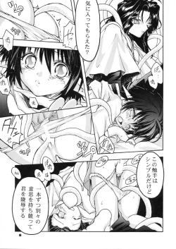 Page 10 of Rena No Mitsu