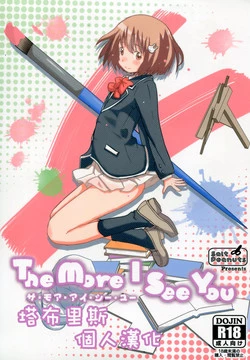 Download The More I See You