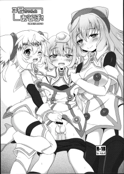 Page 1 of 3chan to Asobo!