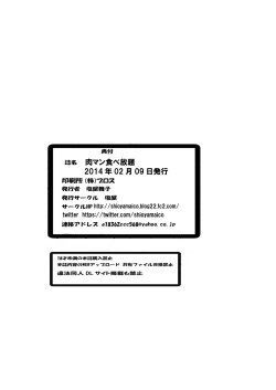 Page 20 of Nikuman Tabehoudai