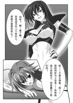 Page 18 of Highschool DxD（raynare）