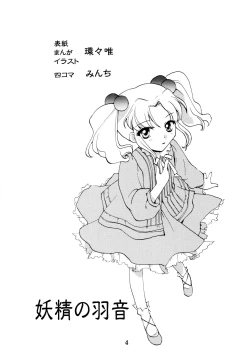 Page 4 of Yousei no Haoto