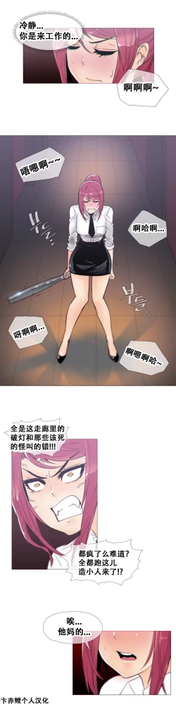 Page 309 of HouseHold Affairs 【卞赤鲤个人汉化】1~23话（持续更新中）