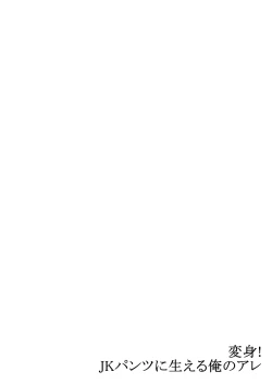Page 27 of Henshin! JK Pantsu ni Haeru Ore no Are 2
