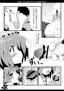 Page 17 of Chen ga Sukumizu ni Kigaetara