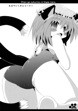 Page 24 of Chen ga Sukumizu ni Kigaetara