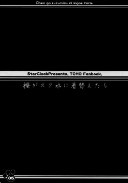 Page 7 of Chen ga Sukumizu ni Kigaetara