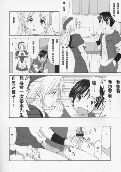 Page 13 of Yuri & Friends Hinako-Max