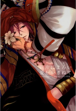 Page 2 of Kahen ni Maroi Ai wo Kasanete