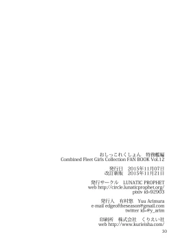 Page 29 of Oshikkollection Tokumukan Hen