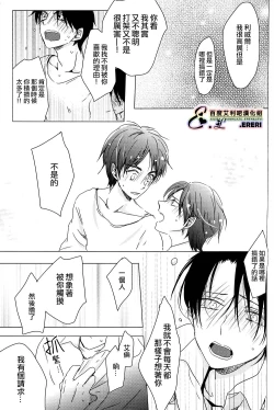 Page 18 of Yankee-kun, Koi o suru | 不良少年，戀愛了