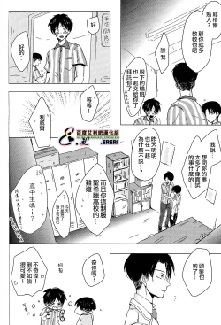 Page 31 of Yankee-kun, Koi o suru | 不良少年，戀愛了