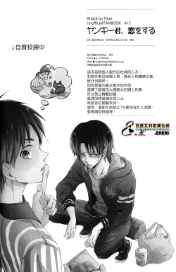 Page 33 of Yankee-kun, Koi o suru | 不良少年，戀愛了