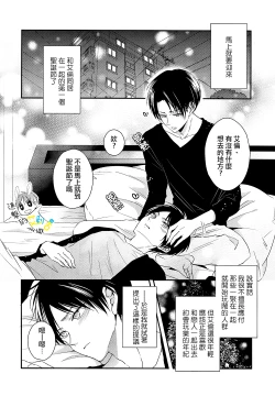 Page 2 of Koibito wa Santa Claus | 戀人是聖誕老人