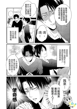 Page 4 of Koibito wa Santa Claus | 戀人是聖誕老人