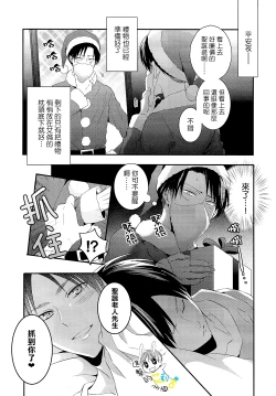 Page 6 of Koibito wa Santa Claus | 戀人是聖誕老人