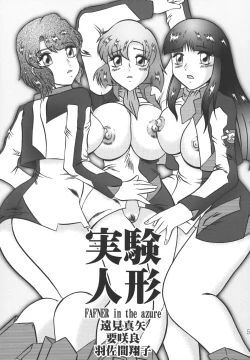 Page 4 of Jikken Ningyou ～FAFNER in the azure～