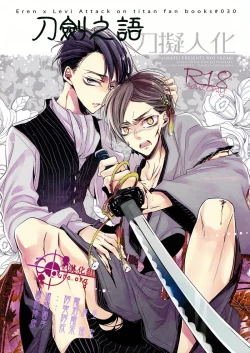 Page 1 of 刀劍之語
